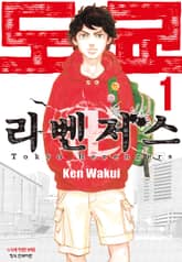 [특별 세트] 도쿄 리벤저스 + 캐릭터북 3종 (총 34권) 표지 이미지