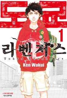 [특별 세트] 도쿄 리벤저스 + 캐릭터북 3종 (총 34권)