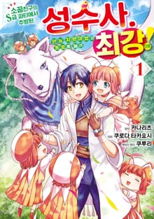 [특별 세트] 소꿉친구의 S급 파티에서 추방된 성수사. 만능 지원마법과 동료를 늘려 최강으로! (총 7권)
