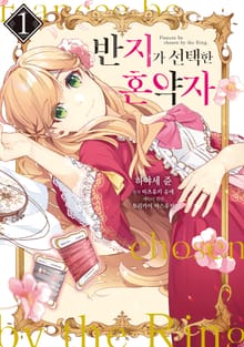 [특별 세트] 반지가 선택한 혼약자 (총 5권)