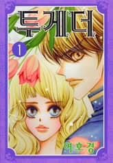 [완결 세트] 투게더 표지 이미지