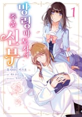 [완결 세트] 망령 마도사의 주운 신부 표지 이미지