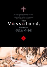 [완결 세트] Vassalord. (밧사로드) 표지 이미지
