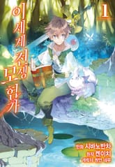 [특별 세트] 이세계 전생 모험가 (총 6권) 표지 이미지