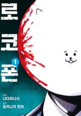 [완결 세트] 로코폰 표지 이미지