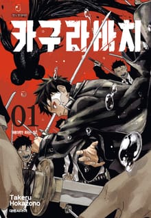 [특별 세트] 카구라바치 (총 7권)