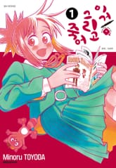 [특별 세트] 이거 그리고 죽어 (총 5권) 표지 이미지