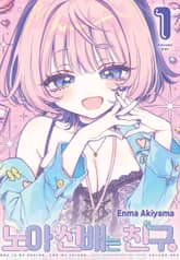 [특별 세트] 노아 선배는 친구 (총 6권) 표지 이미지