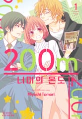 [특별 세트] 200m 너머의 온도 (총 11권) 표지 이미지