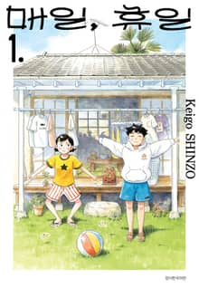 [특별 세트] 매일, 휴일 (총 7권)