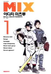[특별 세트] 믹스 (총 22권) 표지 이미지