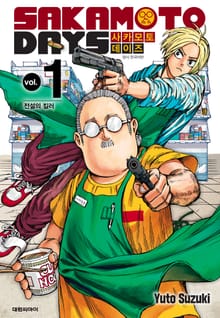 [특별 세트] 사카모토 데이즈 (총 22권)