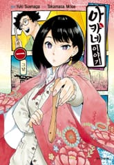 [특별 세트] 아카네 이야기 (총 11권) 표지 이미지