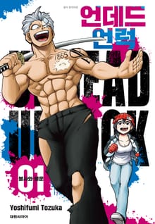 [특별 세트] 언데드 언럭 (총 24권)