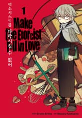 [특별 세트] 엑소시스트를 타락시킬 수 없어 (총 10권) 표지 이미지