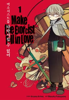 [특별 세트] 엑소시스트를 타락시킬 수 없어 (총 10권)