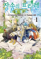 [특별 세트] 장송의 프리렌 (총 13권)