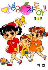 [특별 세트] 안녕?! 자두야!! (총 35권) 표지 이미지