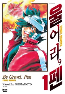 [완결 세트] 울어라, 펜