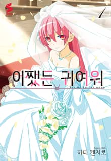 [특별 세트] 어쨌든 귀여워 (총 22권)