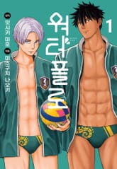 [특별 세트] 워터폴로 (총 2권) 표지 이미지