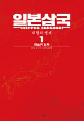 [특별 세트] 일본삼국 (총 5권) 표지 이미지