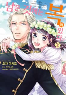 [특별 세트] 남은 것에는 복이 있다. (총 3권)