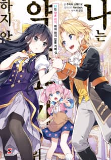 [완결 세트] 나는 약혼 파기 따위 하지 않을 거예요