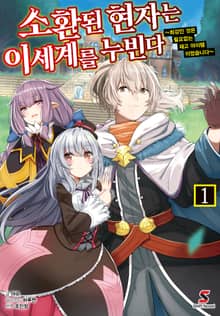 [특별 세트] 소환된 현자는 이세계를 누빈다 (총 4권)