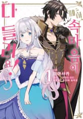 [특별 세트] 폐하, 속마음이 다 들려요! (총 4권) 표지 이미지