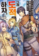 [특별 세트] 무슨 수를 써서라도 톱 플레이어가 되고 싶어, 남의 돈으로. 그래, 도적을 하자. (총 2권) 표지 이미지