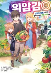 [특별 세트] 위압감◎(만땅) 전투계 치트가 있지만 출세하지 않고 마을 사람으로 슬로 라이프 (총 4권) 표지 이미지