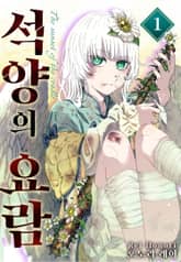 [특별 세트] 석양의 요람 (총 2권) 표지 이미지