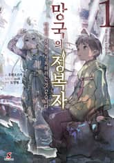 [특별 세트] 망국의 정복자 (총 7권) 표지 이미지