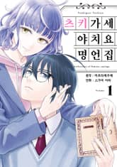 [특별 세트] 츠키가세 야치요 명언집 (총 2권) 표지 이미지