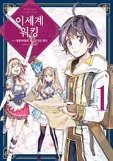 [특별 세트] 이세계 워킹 (총 2권) 표지 이미지