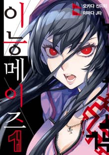 [완결 세트] 이능메이즈