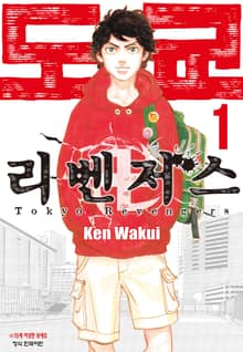 [특별 세트] 도쿄 리벤저스 + 도쿄대 리벤저스 + 바지 케이스케로부터의 편지 + 캐릭터북 1~3 (총 46권)