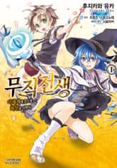 [특별 세트] [코믹] 무직전생 ~이세계에 갔으면 최선을 다한다~ (총 17권) 표지 이미지