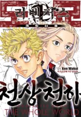 [특별 세트] 도쿄 리벤저스 캐릭터북 (총 3권) 표지 이미지