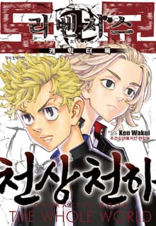 [특별 세트] 도쿄 리벤저스 캐릭터북 (총 3권)