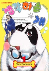 [완결 세트] 생각하는 개 표지 이미지