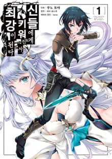 [특별 세트] 신들에게 키워진 자, 최강이 된다 (총 7권)