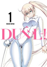 [완결 세트] DUEL!(듀얼) 표지 이미지