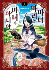 [특별 세트] 마녀 마리는 마녀가 아니야 (총 3권) 표지 이미지