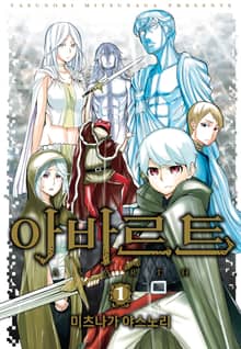 [완결 세트] 아바르트