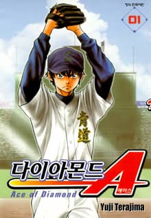 [완결 세트] 다이아몬드 에이스 시리즈 (총 81권)