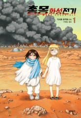 [완결 세트] 총몽 화성전기 표지 이미지