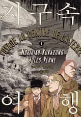 [완결 세트] 지구 속 여행 표지 이미지