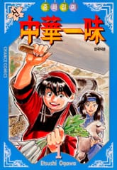 [특별 세트] 중화일미 시리즈 (총 35권) 표지 이미지